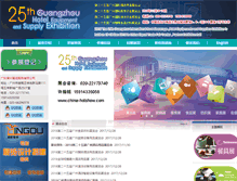 Tablet Screenshot of china-hotshow.com